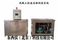 微機全自動混凝土快速凍融試驗設備 產(chǎn)品介紹與醫(yī)藥科技領域關聯(lián)